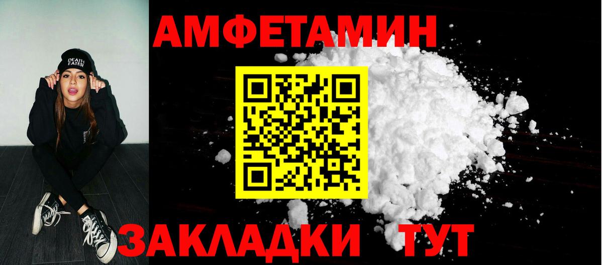 Хабаровск  АМФ VHQ  Амфетамин  Вход с VPN 
