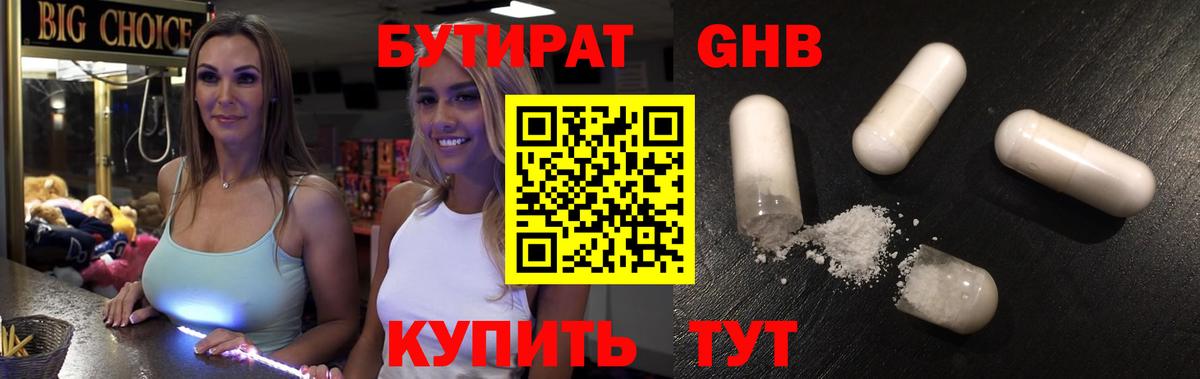 Хабаровск  Бутират жидкий экстази  Бутират  Вход с VPN 