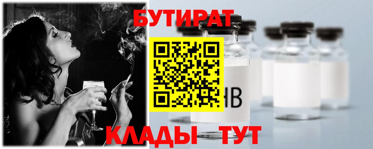 Бутират вода Хабаровск