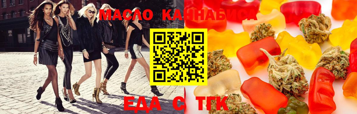 Еда ТГК конопля Хабаровск