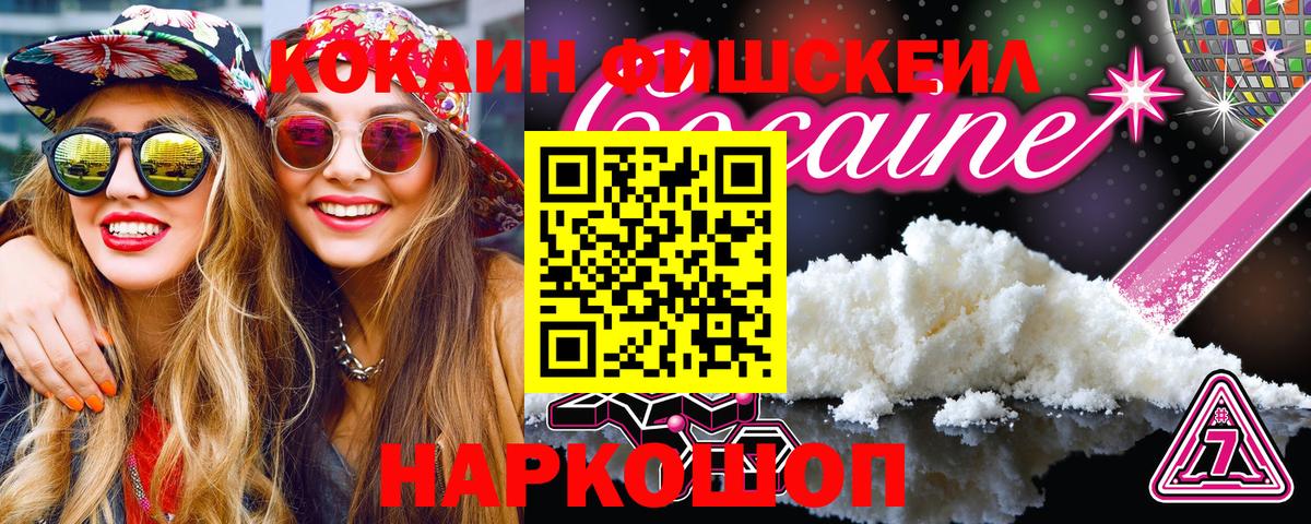 COCAIN Перу  Cocaine  Хабаровск  Вход с VPN  КОКАИН FishScale 