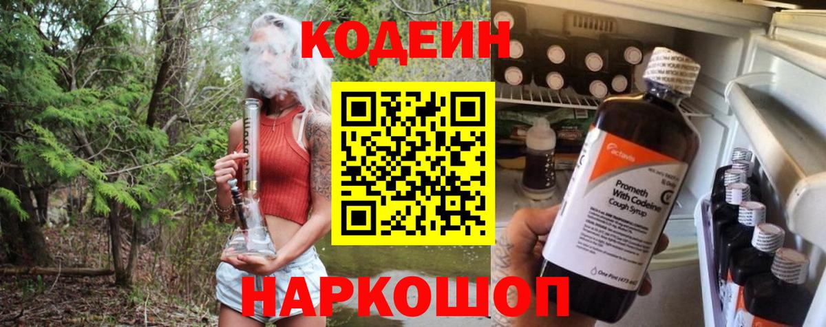 Хабаровск  где купить наркотик  Вход с VPN  Кодеиновый сироп Lean напиток Lean (лин) 