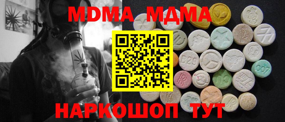MDMA  МДМА молли  МДМА молли  Вход с VPN  Хабаровск 