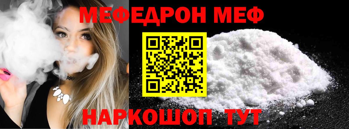 Меф мяу мяу кристаллы Хабаровск