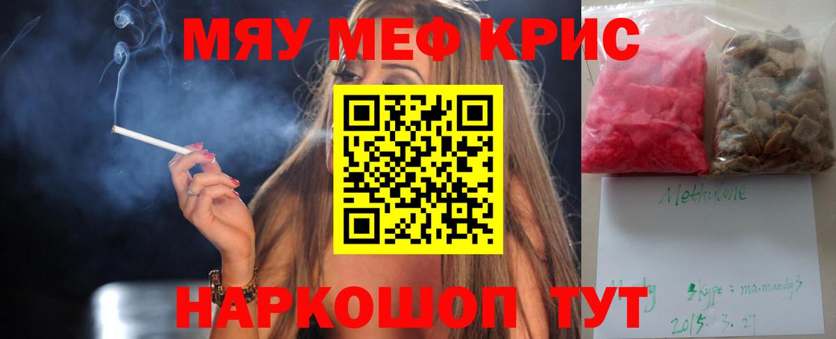 Мефедрон кристаллы  МЕФ  Вход с VPN  где купить   МЕФ мяу мяу  Хабаровск  Мефедрон 