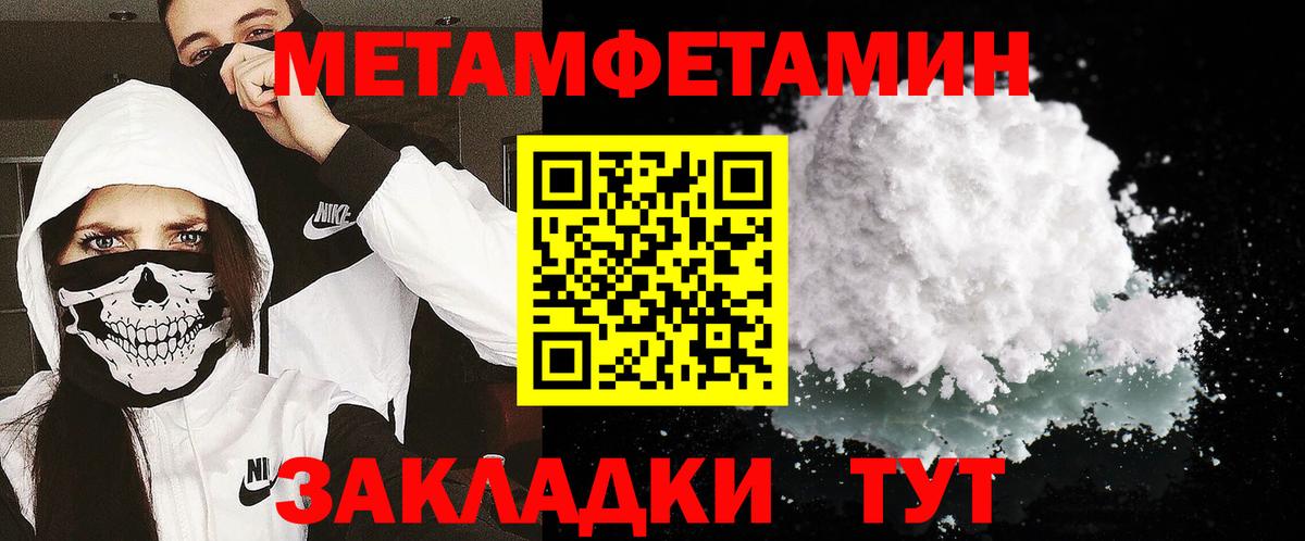 Хабаровск  Первитин Methamphetamine  Вход с VPN 